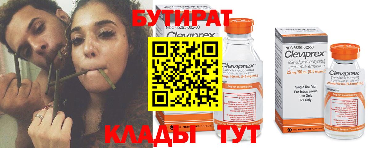 Бутират BDO Новосибирск