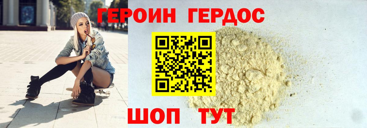 ГЕРОИН белый  Вход с VPN  Новосибирск 