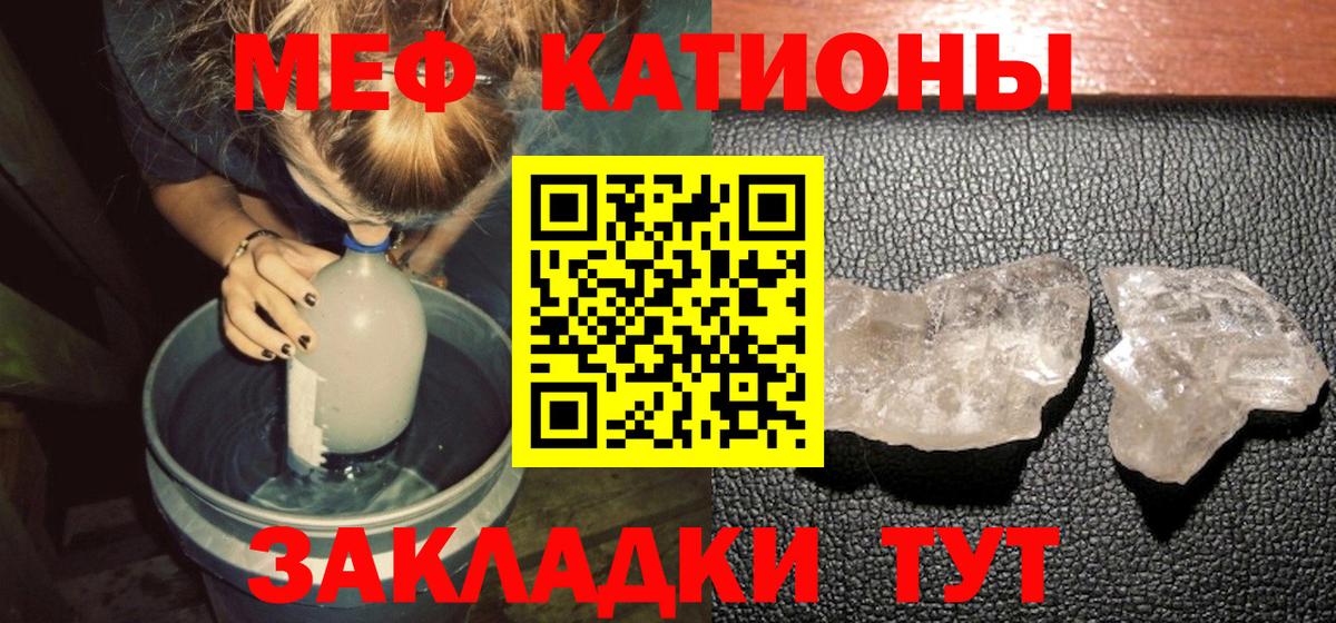 МЕФ кристаллы Новосибирск