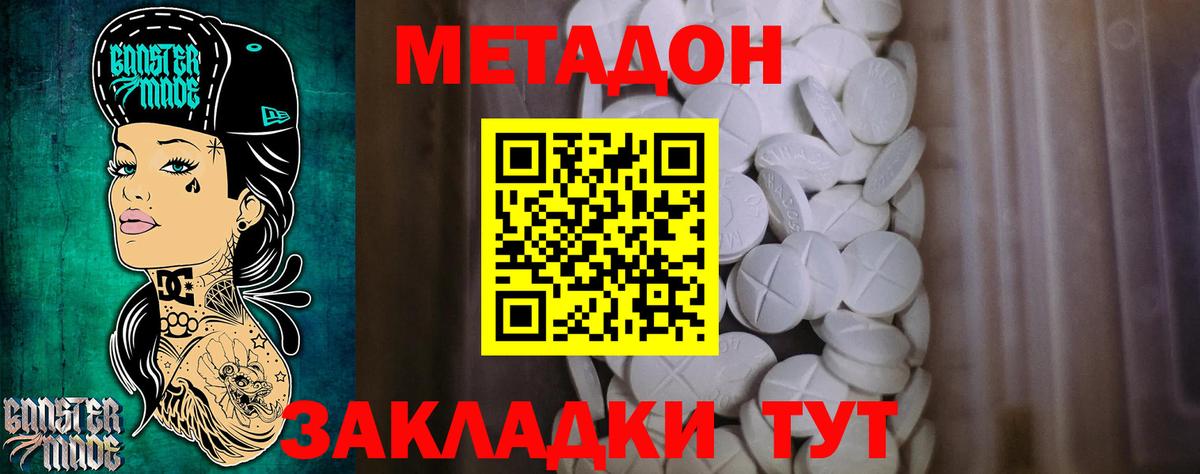 МЕТАДОН белоснежный  Вход с VPN  Новосибирск  МЕТАДОН VHQ 